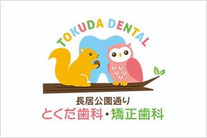 子供の治療の目標