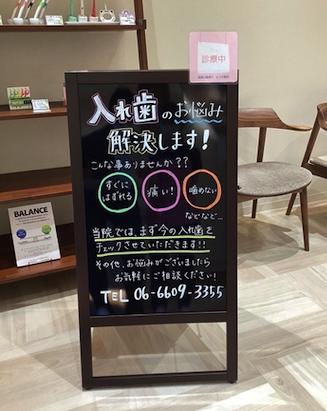 入れ歯治療 １